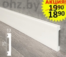 Nz075 плинтус акция