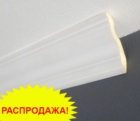 Карниз из полиуретана. Распродажа!