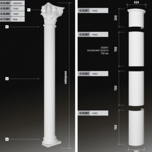 Детали полуколонны 4.10.306