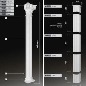 Детали полуколонны 4.10.307