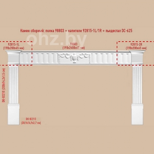 Детали набора для оформления камина