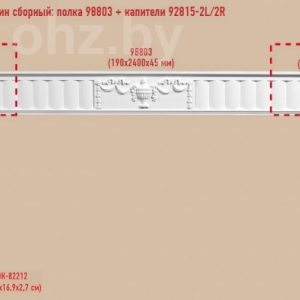 Набор лепнины для оформления камина 803-2-212