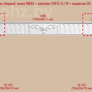 Набор для оформления камина лепниной Decomaster