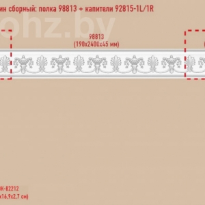 Набор для оформления камина 813-1-212