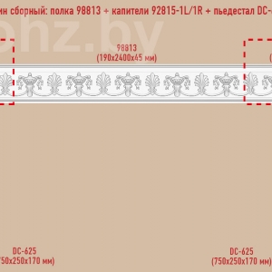 Набор для отделки камина 813-1-625