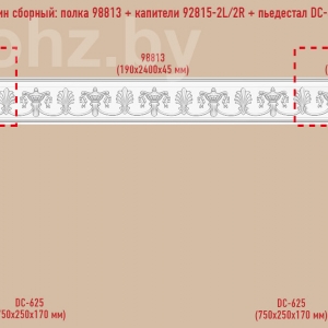 Набор для оформления камина 813-2-625