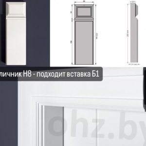 Наличник Н8